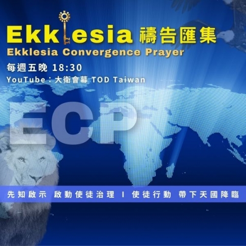 ECP禱告匯集封面