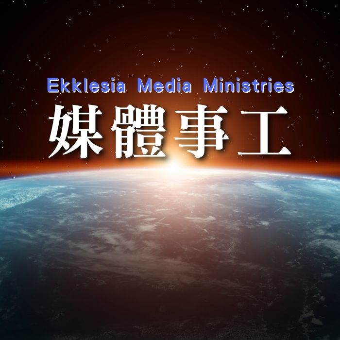 EMM 轉帳