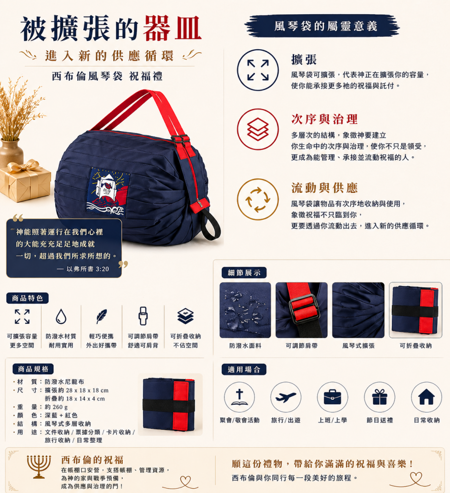被擴張的器皿 西布倫風琴袋