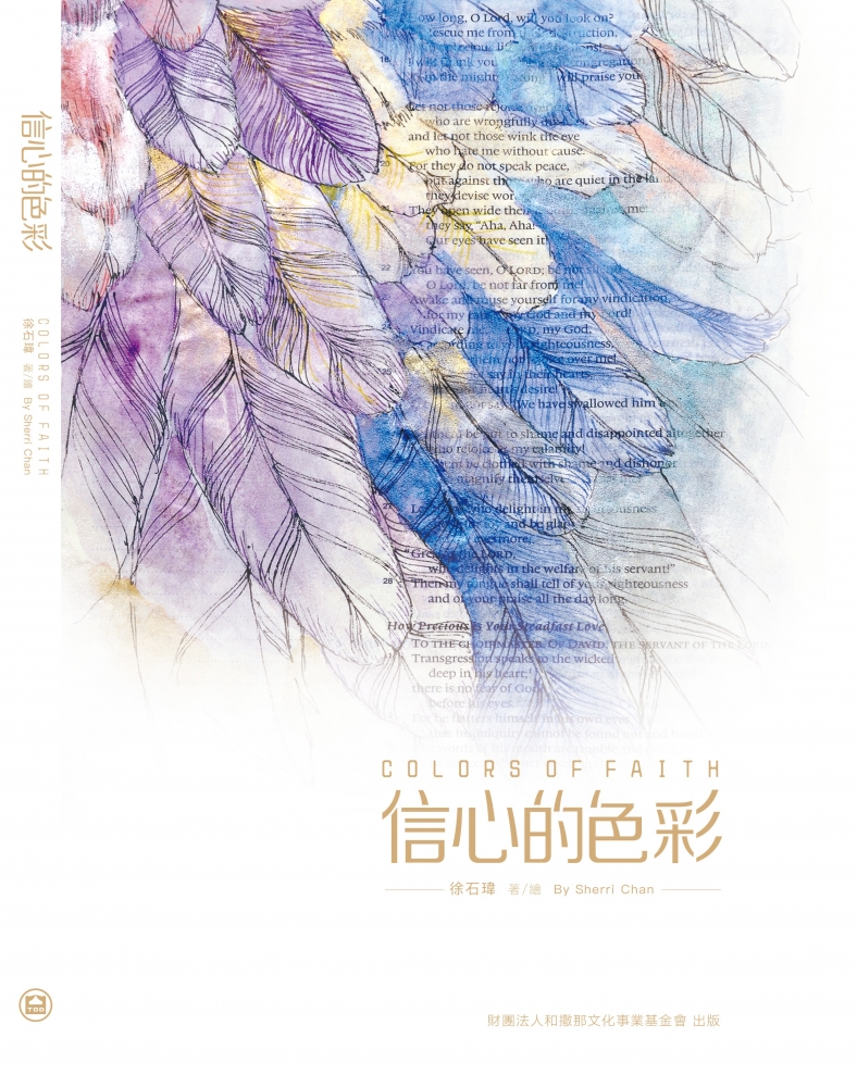 信心的色彩