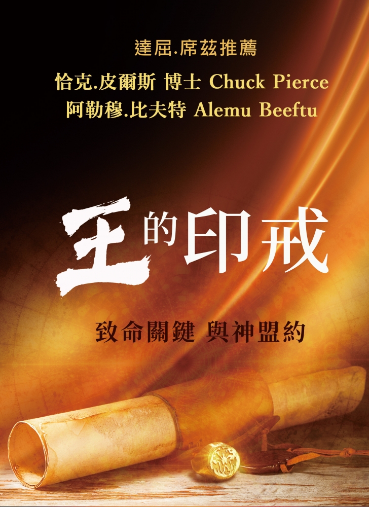 王的印戒