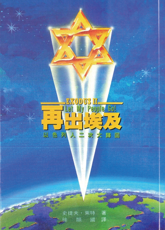 再出埃及DVD