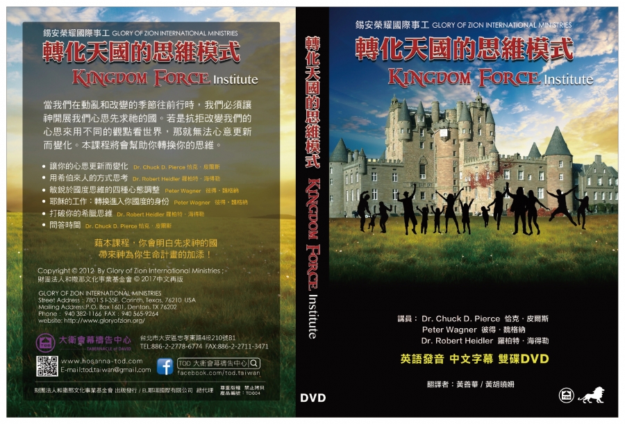 轉化天國的思維模式DVD