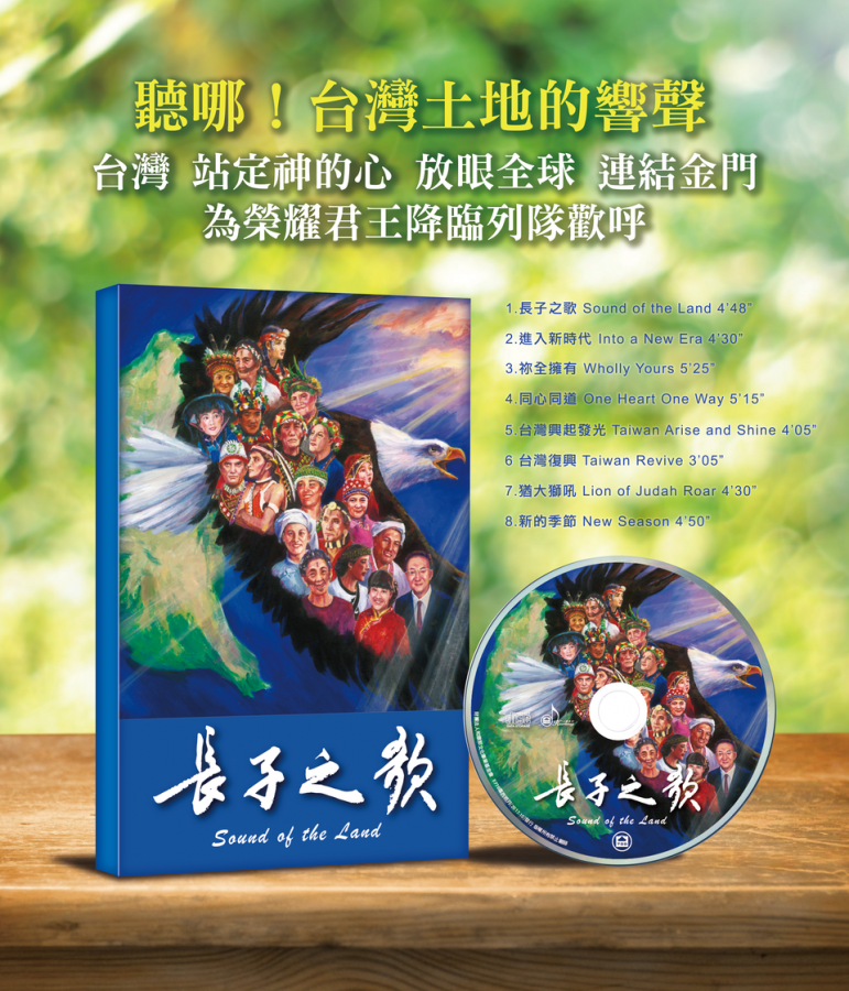 長子之歌CD