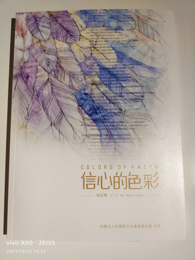 信心的色彩